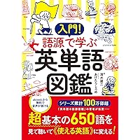 英語語源辞典〔新装版〕: The Kenkyusha Dictionary of English